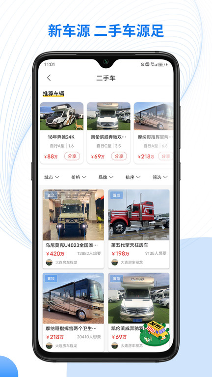 房车集结地app下载