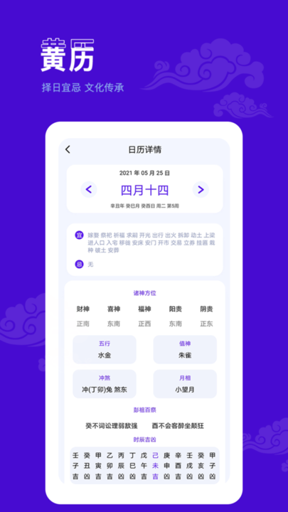 爱墨迹日历app最新版