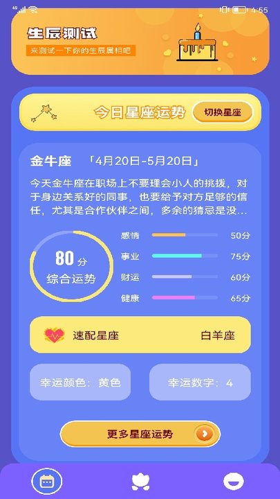万年日历软件下载