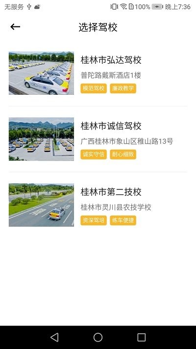 弘达车会app