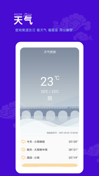 爱墨迹日历app最新版