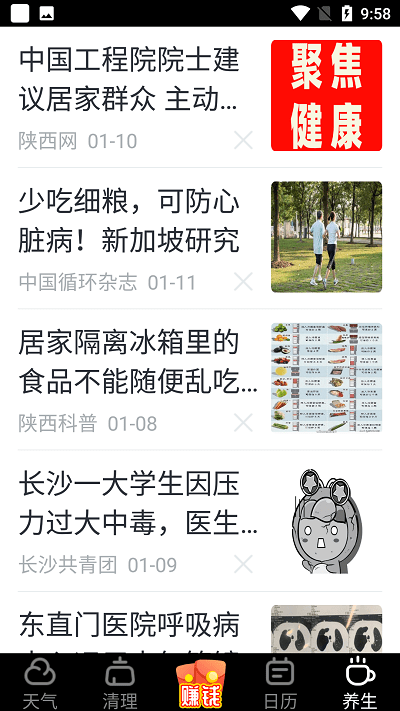 2023西瓜日历app