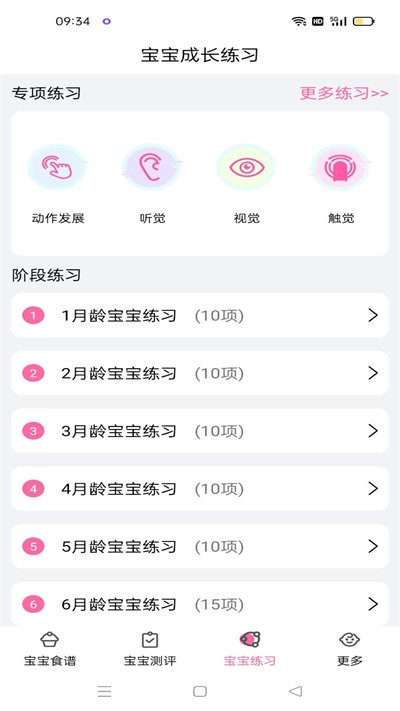 宝宝树测评软件