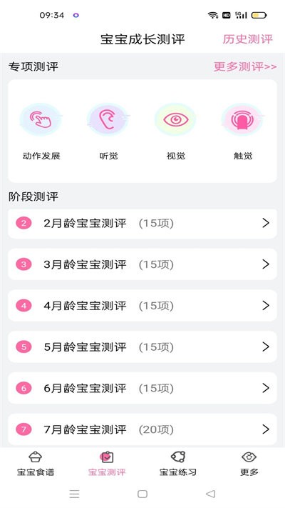 宝宝树测评软件