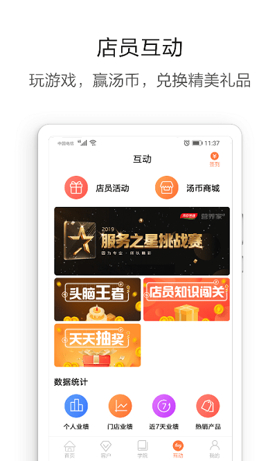汤臣倍健营养管家手机版