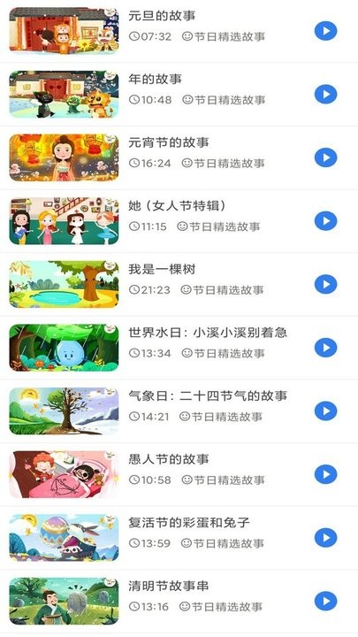 幼儿故事app