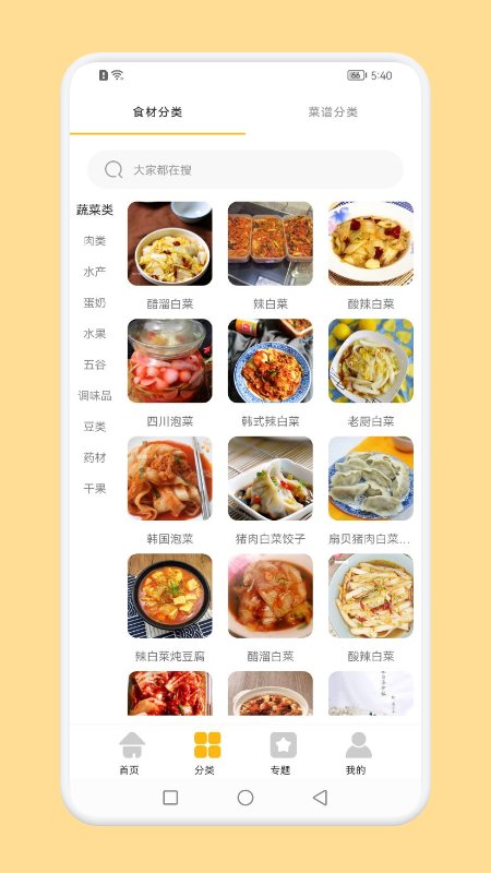 开心菜谱店app