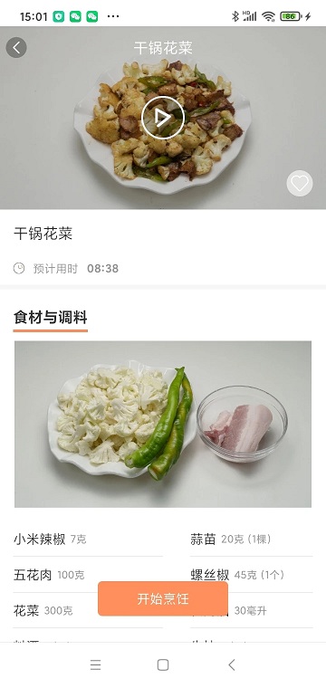 小白厨官方版