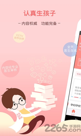 孕期宝典app