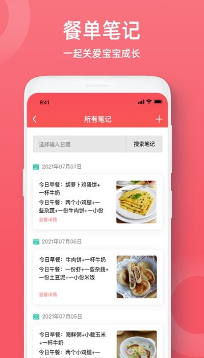 婴幼儿辅食app