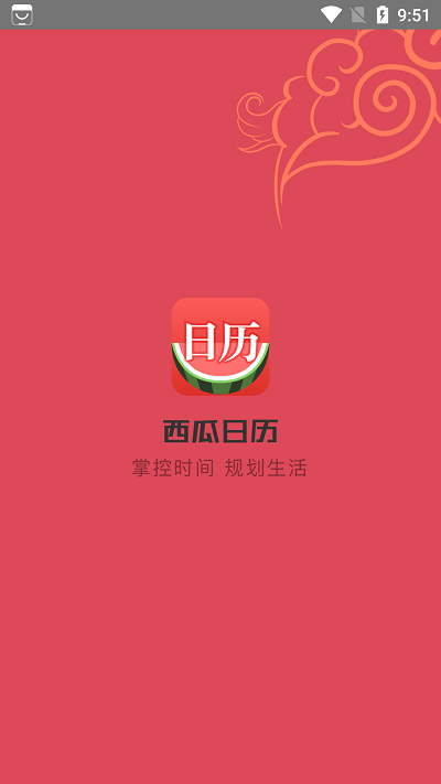2023西瓜日历app