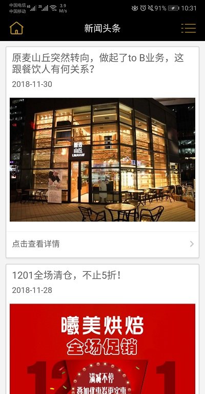 烘焙先锋手机软件