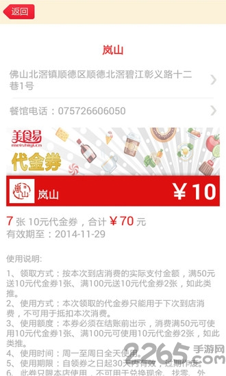 美食易软件