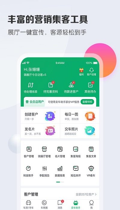 车销通官方版