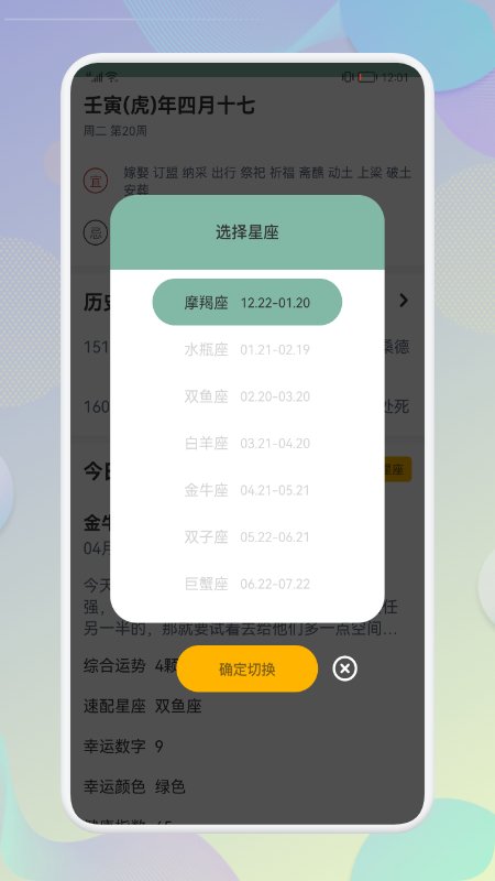 五行日历2023
