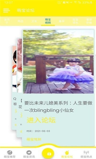 萌宝驾到app