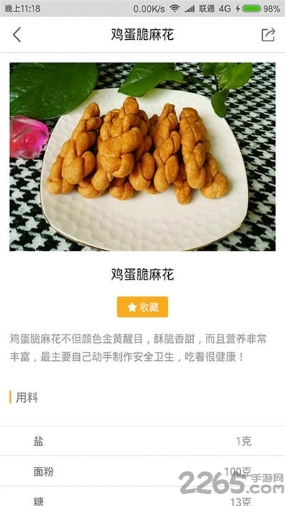 好主妇菜谱手机版