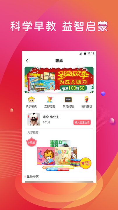 新妈新宝手机版