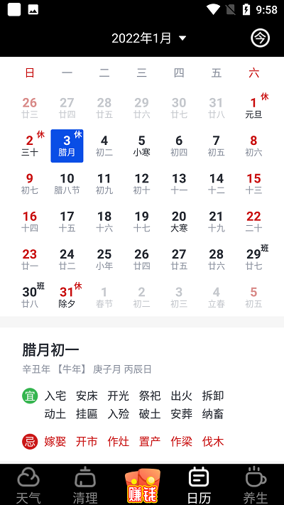 2023西瓜日历app