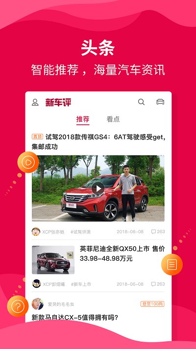 新车评网手机版