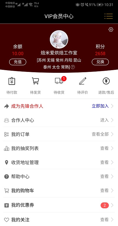 烘焙先锋手机软件