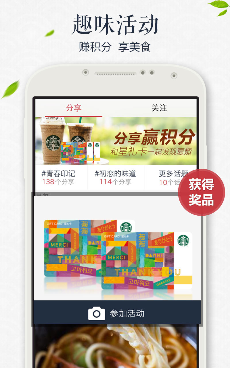 因味(美食社区)