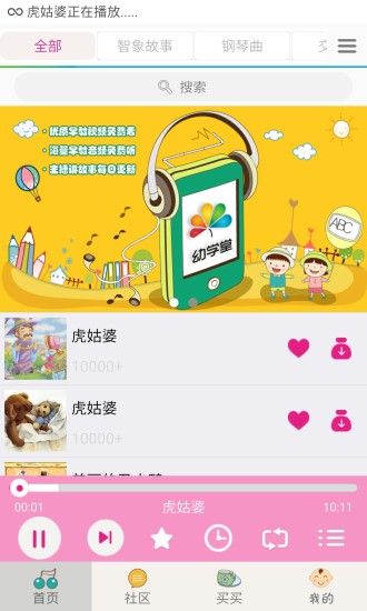 孕期胎教音乐软件 孕期胎教音乐软件