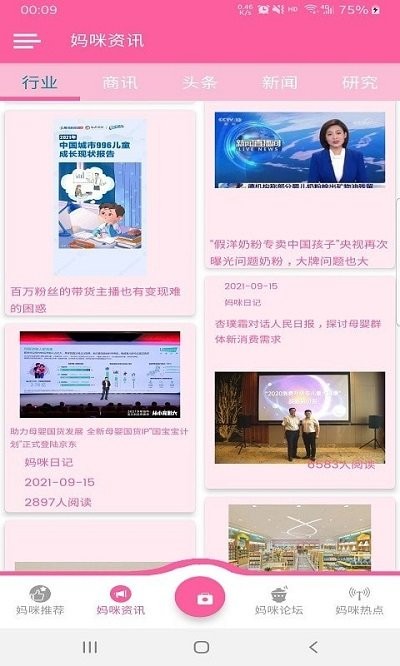 妈咪日记软件