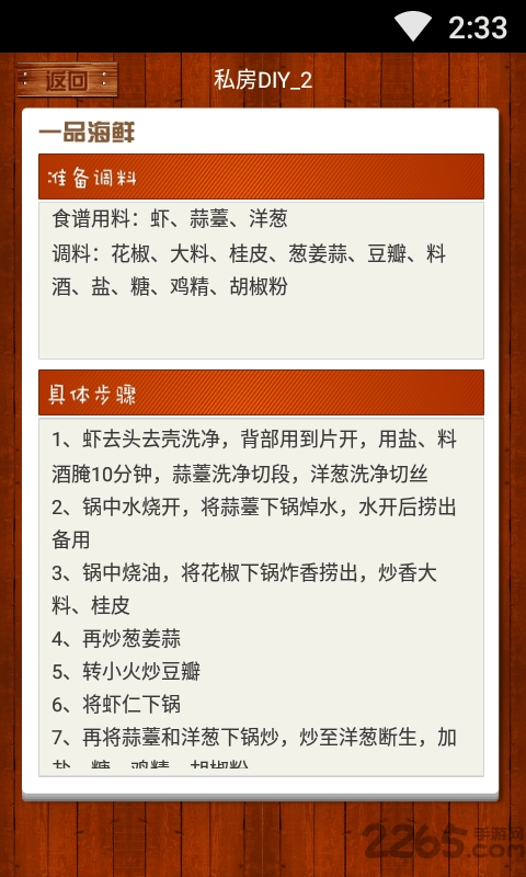 文龙菜谱手机版