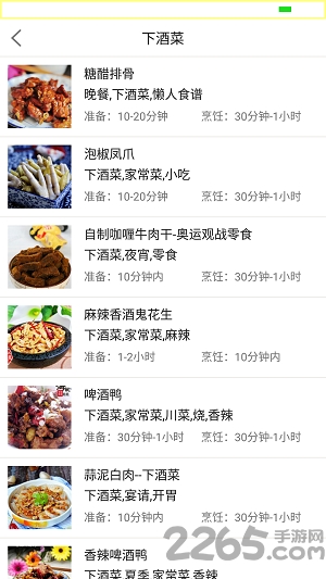 就是菜谱手机版