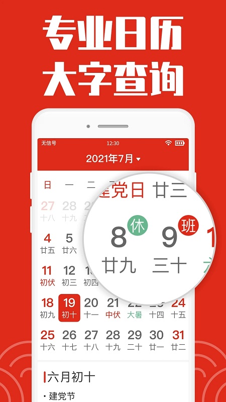 华夏万年历日历老黄历app