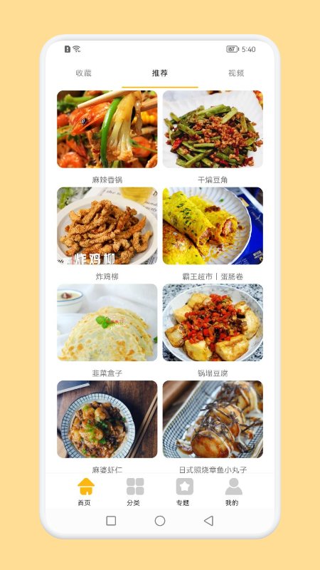 开心菜谱店app