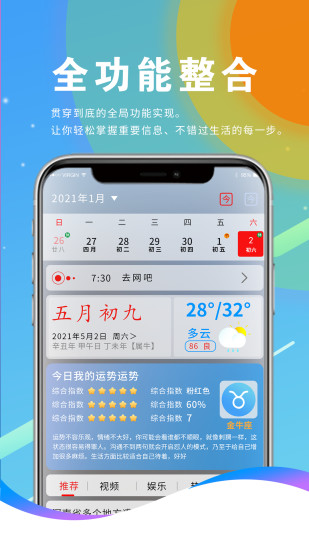 企鹅日历2024最新版