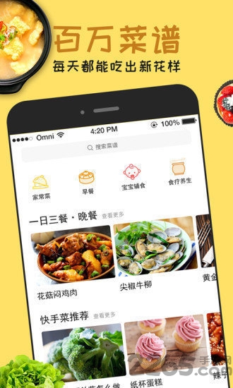 每日菜谱app