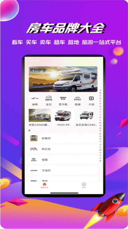 房车之家2024报价大全软件