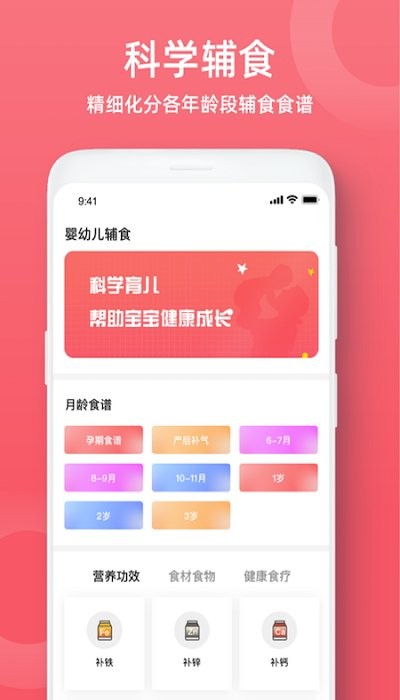 婴幼儿辅食app
