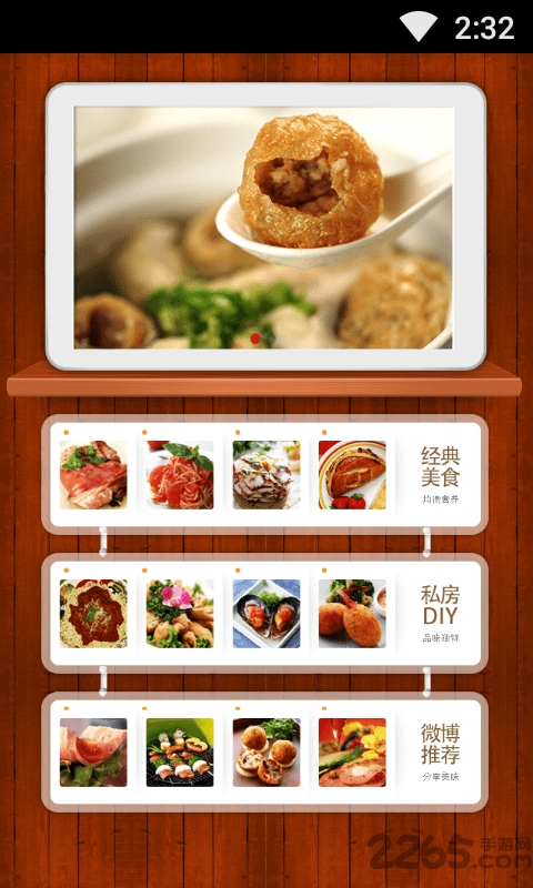 文龙菜谱手机版