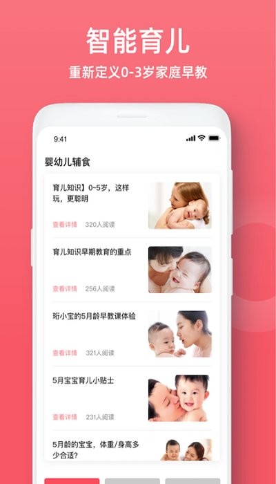 婴幼儿辅食app