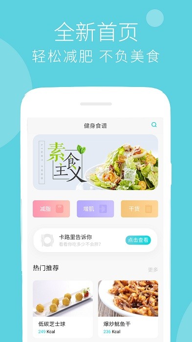 蔓雯减肥食谱app 蔓雯减肥食谱官方版