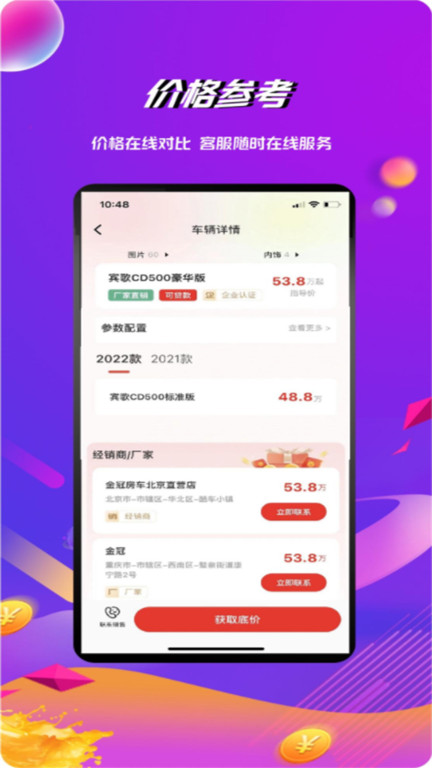房车之家2024报价大全软件