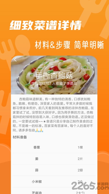 家常菜菜谱大全官方版