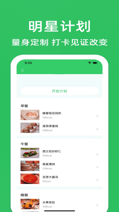 轻断食辟谷减肥食谱app