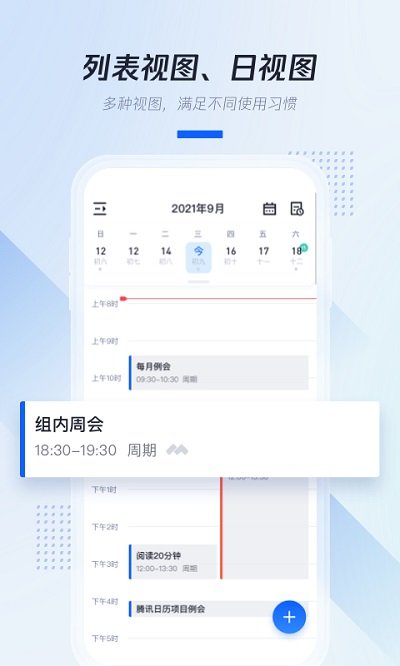 腾讯日历手机版