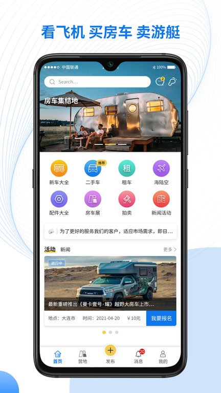 房车集结地app