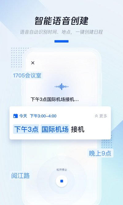 腾讯日历手机版
