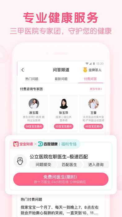 宝宝知道官方免费版