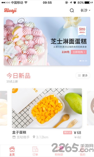 伙记美食软件