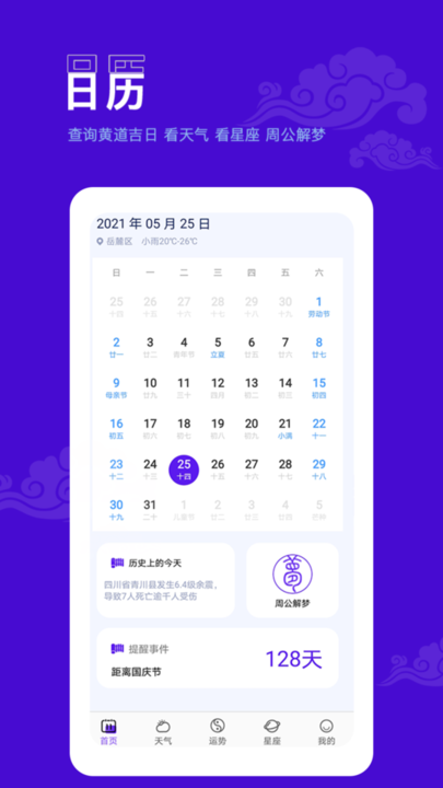 爱墨迹日历最新版下载
