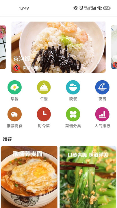 新京菜谱免费下载手机版