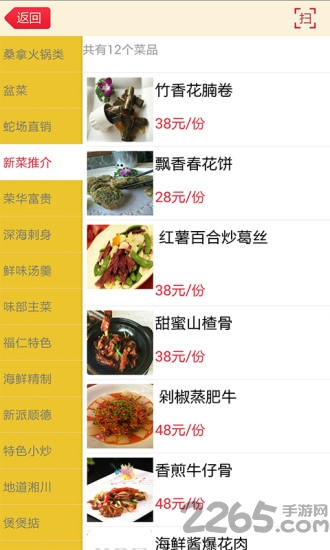 美食易软件
